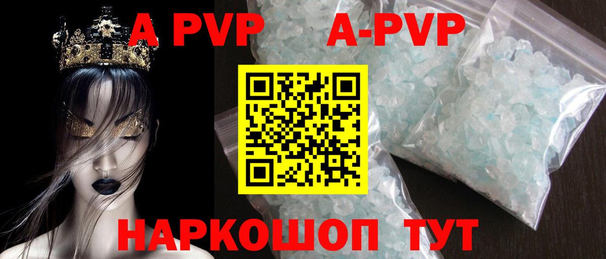 A PVP VHQ  Вход с VPN  Кызыл  A-PVP Crystall 
