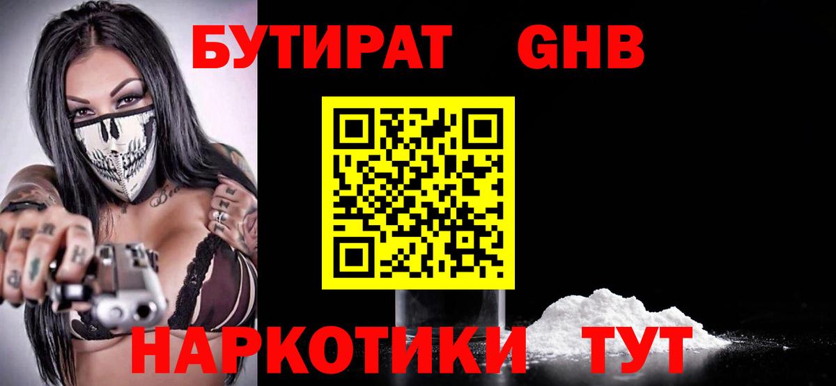 Бутират Butirat Кызыл