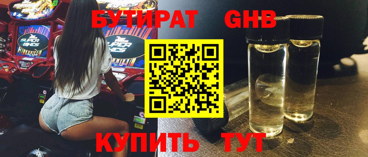 БУТИРАТ 1.4BDO  Вход с VPN  Кызыл 