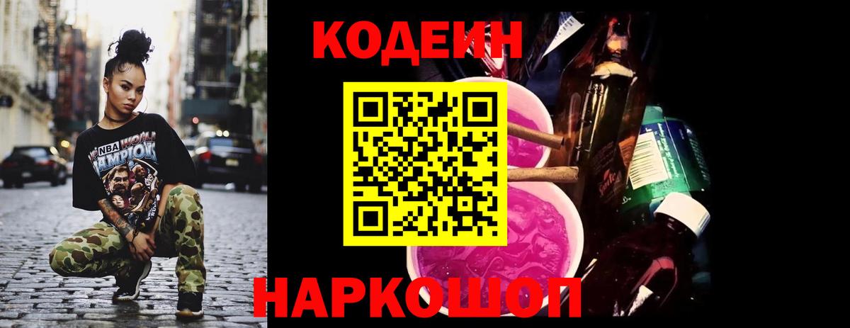 Кодеин напиток Lean (лин)  Кодеин Purple Drank  Вход с VPN  Кызыл 