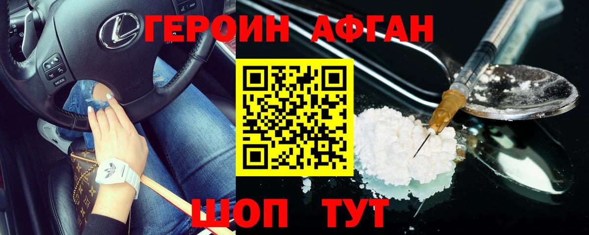 Героин афганец  Вход с VPN  Кызыл 