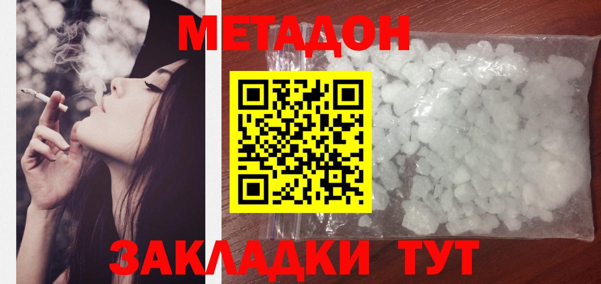 Кызыл  МЕТАДОН кристалл  Вход с VPN 