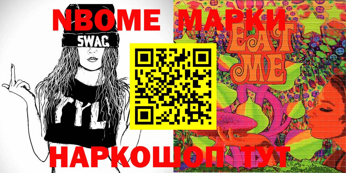 Марки 25I-NBOMe 1,5мг Кызыл